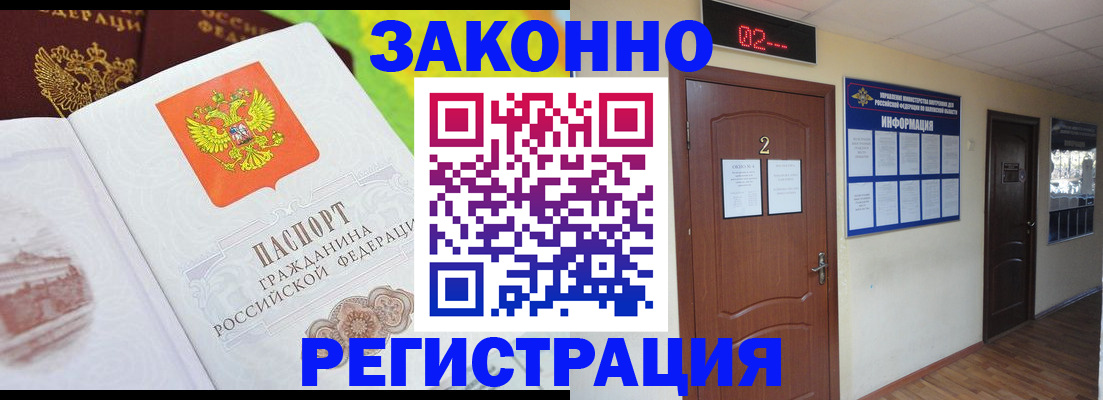 временная регистрация поиск в Балашихе