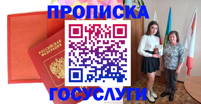 прописка иностранных граждан в Балашихе