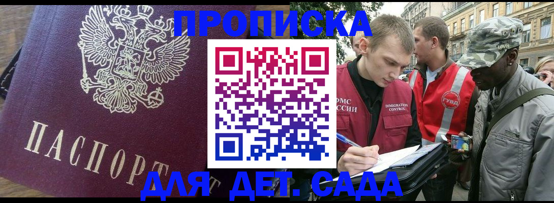 прописка иностранных граждан в Балашихе