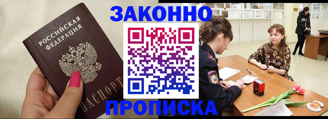 временная прописка в Балашихе